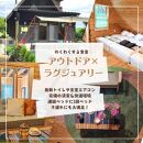 ◆滋賀高島 一棟貸しログハウス【けしきのお宿 メタセコイアの森△ 】セルフ朝食付きご宿泊プラン（除外日なし)