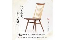 受注生産　香川県高松市　桜製作所　ジョージナカシマ　ニューチェア　1脚