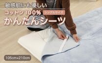 シーツ 敷毛布 かんたんシーツ シングル 綿100% 洗える 天然素材 4隅 ゴム付き 布団用 ボアシーツ 敷布団カバー 敷布団 カバー 暖か 冬 冬用 ブルー 三和シール工業株式会社【KSK13】