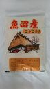 【令和7年】魚沼産しおざわコシヒカリ白米５ｋｇ