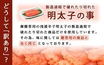 訳あり！無着色辛子明太子（切子）500g×18個（9kg）セット