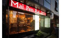 【Thaifood マイペンライ】でご利用いただけるお食事券【9,000円分】 食事券 チケット ギフト プレゼント 贈り物 レストラン タイ料理