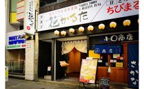 【本まぐろと名古屋飯 花かるた】でご利用いただけるお食事券【3,000円分】 食事券 チケット ギフト プレゼント 贈り物 名古屋飯