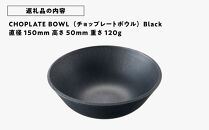 CHOPLATE BOWL（チョップレートボウル）Black