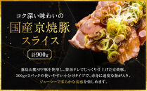 【エスイー】国産京焼豚スライス300g×3パック&nbsp;計900g[&nbsp;京都&nbsp;食肉卸&nbsp;自慢の肉質&nbsp;焼豚&nbsp;大容量&nbsp;小分け&nbsp;人気&nbsp;おすすめ&nbsp;肉&nbsp;お肉&nbsp;豚肉&nbsp;お取り寄せ&nbsp;通販&nbsp;送料無料&nbsp;ギフト&nbsp;ふるさと納税&nbsp;]
