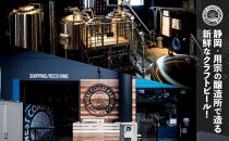 【定期便・8本×6か月連続お届け】West&nbsp;Coast&nbsp;Brewing&nbsp;クラフトビール（500mL缶）お楽しみ8本(8種)セット【お酒・地ビール・酒】【配達不可：離島】