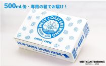 【定期便・8本×6か月連続お届け】West&nbsp;Coast&nbsp;Brewing&nbsp;クラフトビール（500mL缶）お楽しみ8本(8種)セット【お酒・地ビール・酒】【配達不可：離島】
