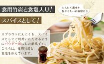 スプラウトにんにくパウダー(竹炭入り)13g　 国産スプラウトにんにく使用、食用竹炭使用