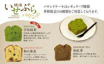 お茶屋さんの自家製スイーツ&nbsp;CHAGASHIパウンド10個セット