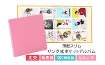 ポケットアルバム&nbsp;薄型スリム&nbsp;300枚&nbsp;桃色&nbsp;リング式&nbsp;写真アルバム