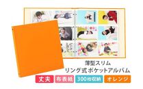 ポケットアルバム&nbsp;薄型スリム&nbsp;300枚&nbsp;オレンジ&nbsp;リング式&nbsp;写真アルバム