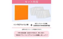 ポケットアルバム&nbsp;薄型スリム&nbsp;300枚&nbsp;オレンジ&nbsp;リング式&nbsp;写真アルバム