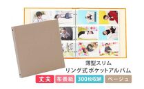 ポケットアルバム&nbsp;薄型スリム&nbsp;300枚&nbsp;ベージュ&nbsp;リング式&nbsp;写真アルバム