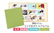 ポケットアルバム&nbsp;薄型スリム&nbsp;300枚&nbsp;ライトグリーン&nbsp;リング式&nbsp;写真アルバム