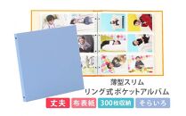 ポケットアルバム&nbsp;薄型スリム&nbsp;300枚&nbsp;空色&nbsp;リング式&nbsp;写真アルバム