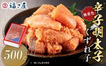 【博多大丸おすすめ品】「福さ屋」わけあり辛子明太子（くずれ子）PC-500ｇ