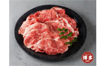 【博多大丸おすすめ品】「堀ちゃん牧場」博多和牛切り落とし450g