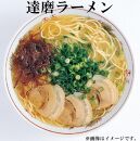 【博多大丸おすすめ品】八ちゃんラーメン・達磨ラーメン・ともちゃんラーメン　各3個セット（豚骨ラーメン）