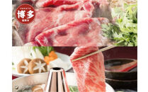 【博多大丸おすすめ品】博多和牛ロースすきしゃぶ用400g