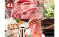 【博多大丸おすすめ品】博多和牛　ロースすきしゃぶ用400g&nbsp;×&nbsp;2(計800g)