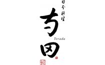 大阪　日本料理寺田　寺田繁監修 国産牛の牛丼135g×5と牛すじ煮込み120g×2