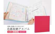 色紙&nbsp;収納&nbsp;ファイル&nbsp;市販の色紙がそのまま収納できるファイル&nbsp;ピンク