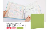 色紙&nbsp;収納&nbsp;ファイル&nbsp;市販の色紙がそのまま収納できるファイル&nbsp;ライトグリーン