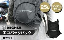 【デグナー】エコバックパック[NB-32A]［ 京都 八王子 バイクギア バックパック 人気 おすすめ バッグ 鞄 ザック ツーリング ライダー バイカー バイク ブランド メーカー ギア パーツ ］