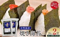 有明海産のり　訳あり！　焼き海苔　２０ｇ×２袋【海苔&nbsp;のり&nbsp;有明海苔&nbsp;有明産海苔&nbsp;ノリ&nbsp;訳あり&nbsp;焼き海苔&nbsp;福岡&nbsp;筑前町&nbsp;おすすめ&nbsp;ふるさと納税&nbsp;送料無料&nbsp;FL132】