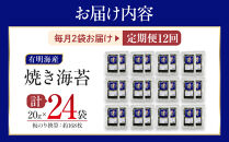 【定期便12回】有明海産のり　訳あり！　焼き海苔　２０ｇ×２袋【海苔&nbsp;のり&nbsp;有明海苔&nbsp;有明産海苔&nbsp;ノリ&nbsp;訳あり&nbsp;焼き海苔&nbsp;福岡&nbsp;筑前町&nbsp;おすすめ&nbsp;ふるさと納税&nbsp;送料無料&nbsp;FL149】
