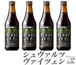 ＜2025年8月～9月発送＞【富士山の麓で育つ】河口湖町産Inakakara「ゴールドラッシュ」6本  ×【富士河口湖地ビール】富士桜高原麦酒（シュヴァルツヴァイツェン4本セット）金賞クラフトビール