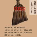 【山本勝之助商店】5玉&nbsp;手箒&nbsp;皮巻き&nbsp;70cm&nbsp;棕櫚ほうき