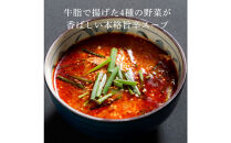 和牛焼肉新羅館　極上ユッケジャンスープ３食入り