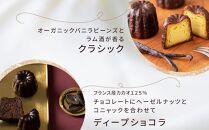 日本代表パティシエがつくる 至福のカヌレ【定番３種12個詰め合わせ】