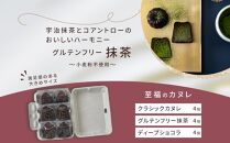 日本代表パティシエがつくる 至福のカヌレ【定番３種12個詰め合わせ】