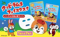 クッピーラムネフェイスマスク1枚入り＆7枚入りセット