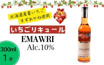 北海道産いちごリキュール　EMAWRI　300ml×1本