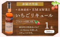 北海道産いちごリキュール　EMAWRI　300ml×1本