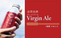 【能登島醸造所仕込み】金澤麦酒 Virgin Ale　6本入