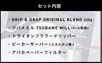 【DRIP&DROP COFFEE SUPPLY】コーヒー豆＆スターターキットセット ［ 京都 珈琲 焙煎所 カフェ 人気 おすすめ ドリップ＆ドロップ ハンドドリップ コーヒーミル 手動 コーヒー 豆 ギフト お取り寄せ 通販 ふるさと納税 ］