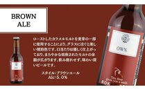 六甲ビール3種6本セット