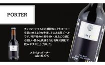 六甲ビール3種6本セット