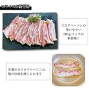 【ふるさと納税】【自家製】国産豚使用 　八王子ベーコン　スライス　400ｇ(200ｇ×2パック)