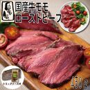 【ふるさと納税】【贅沢食べ比べセット】 霜降り 黒毛和牛  ローストビーフ 350ｇ×1パック （トリュフソース付） ＆ 国産牛 モモ ローストビーフ 450ｇ×1パック （トリュフソース付）