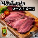 【ふるさと納税】【贅沢食べ比べセット】&nbsp;霜降り&nbsp;黒毛和牛&nbsp;&nbsp;ローストビーフ&nbsp;350ｇ×1パック&nbsp;（トリュフソース付）&nbsp;＆&nbsp;国産牛&nbsp;モモ&nbsp;ローストビーフ&nbsp;400～450ｇ×1パック&nbsp;（トリュフソース付）&nbsp;保存料&nbsp;無添加・酸化防止剤&nbsp;無添加&nbsp;|&nbsp;牛肉&nbsp;肉&nbsp;トリュフ&nbsp;送料無料&nbsp;東京&nbsp;八王子