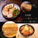 【ふるさと納税】【自家製】煮豚&nbsp;肩ロース&nbsp;チャーシュー&nbsp;スライス加工済　500g×1パック＆&nbsp;豚丼用&nbsp;豚バラ&nbsp;チャーシュー&nbsp;ブロック&nbsp;370g×2パック|&nbsp;豚肉&nbsp;肉&nbsp;国産&nbsp;送料無料&nbsp;東京&nbsp;八王子
