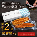 数量限定&nbsp;国産うなぎ&nbsp;蒲焼き（長焼き）120g程度×2本　＜オリジナル御朱印付き＞　|&nbsp;&nbsp;明治５年創業の老舗名店&nbsp;150年秘伝のタレ付き&nbsp;国産養殖うなぎ&nbsp;蒲焼き&nbsp;うな重&nbsp;ひつまぶしに&nbsp;栃木県&nbsp;栃木市