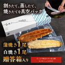 数量限定&nbsp;国産うなぎ&nbsp;蒲焼き・白焼き（長焼き）各1本セット（1本&nbsp;120g程度）＜オリジナル御朱印付き＞　&nbsp;|&nbsp;明治５年創業の老舗名店&nbsp;150年秘伝のタレ付き&nbsp;国産養殖うなぎ&nbsp;蒲焼き&nbsp;うな重&nbsp;ひつまぶし&nbsp;栃木県&nbsp;栃木市