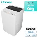 ハイセンス(HW-T60J) 6kg 全自動洗濯機