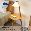 【10年保証】メリッジャーレ照明付きサイドテーブル&nbsp;ホワイトオーク